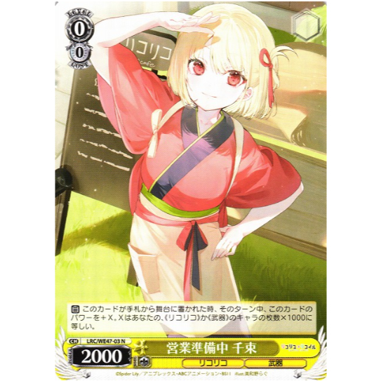 [การ์ดแท้ Wei Schwarz] LRC/WE47-03 รับพร้อมธุรกิจ, Chisato