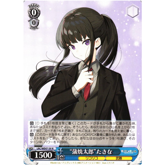 [การ์ด Weide Schwarz ดั้งเดิม] LRC/WE47-39 "Taro Kabayaki" Takina