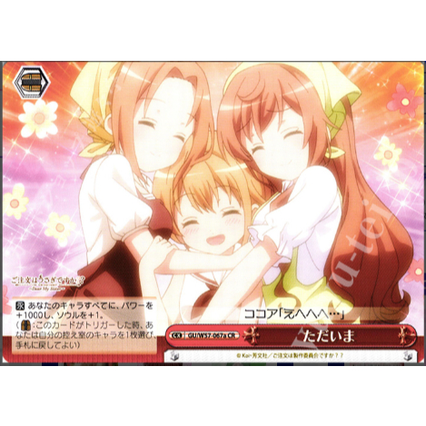 [การ์ดแท้ Weide Schwarz] ฉันกลับ / GU/W57-067a CR