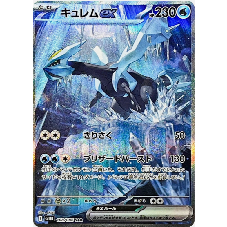 [การ์ดโปเกมอน JP] Kyurem ex SAR 168/086 SV11B