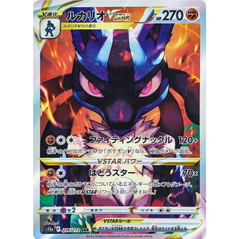 [การ์ดโปเกมอน JP] Lucario VSTAR SAR 229/172 S12a
