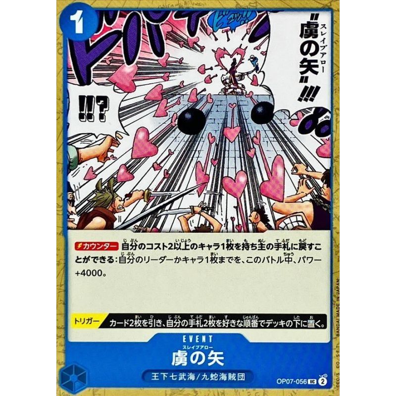[One Piece JP CARD] OP07-056 UC (TCG CARD GAME)