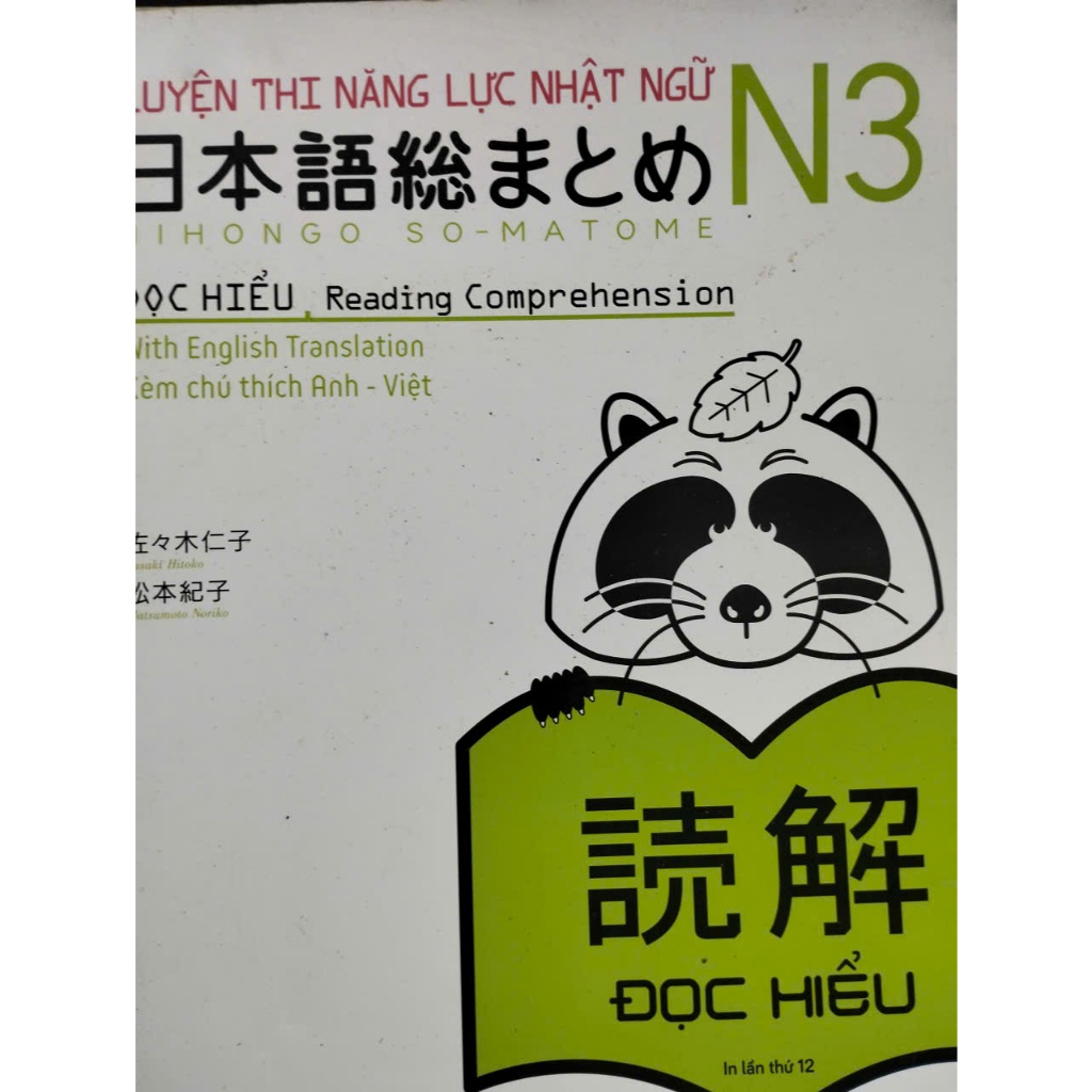 หนังสือราคาเดียวกัน: หนังสือเตรียมสอบ N3 ภาษาญี่ปุ่น (อ่านความเข้ากันได้)