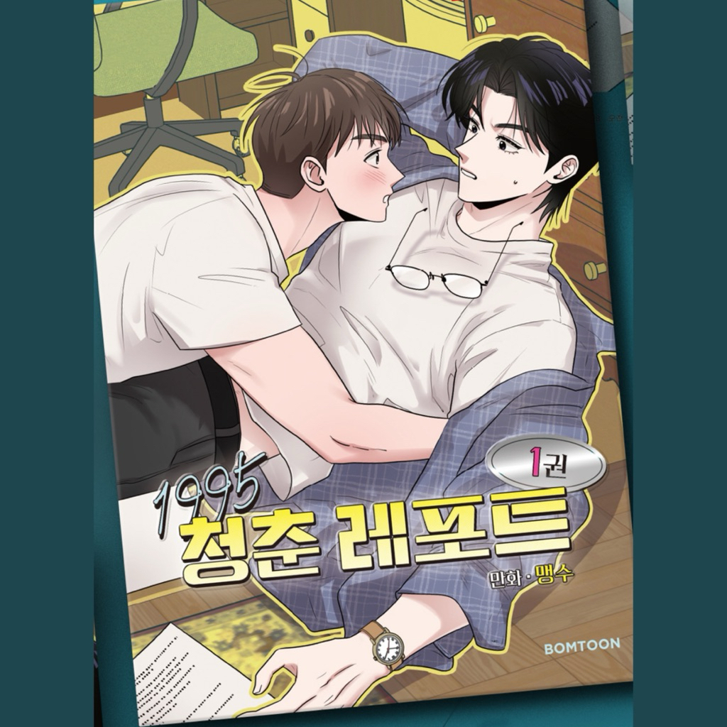 Manhwa Youth Report: 1995 (Korean Ver.)