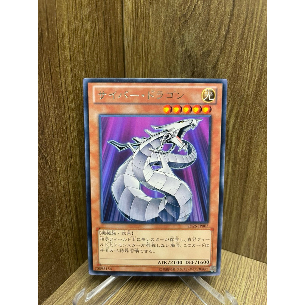 ยูกิโอ! (การ์ดยูกิโอ! ของแท้ ) Cyber Dragon / Cyber Valley / SD26
