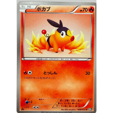 [การ์ดโปเกมอน JP] Tepig - 008/053 BW1