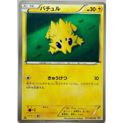 [การ์ดโปเกมอน JP] Joltik 017/053 BW1