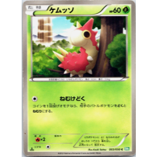 [การ์ดโปเกมอน JP] Wurmple 003/050 BW5