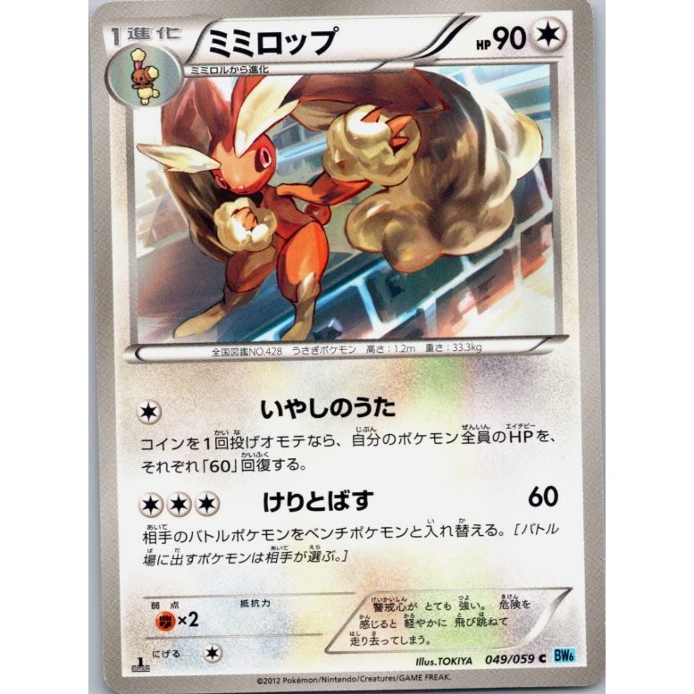 [JP Pokemon Card] Lopunny 049/059 BW6