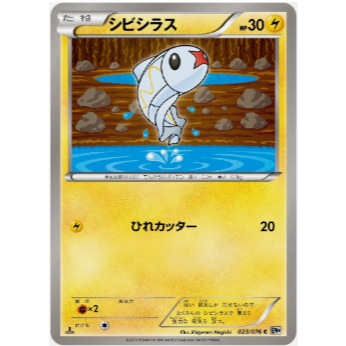 [การ์ดโปเกมอน JP] Tynamo 023/076 BW9