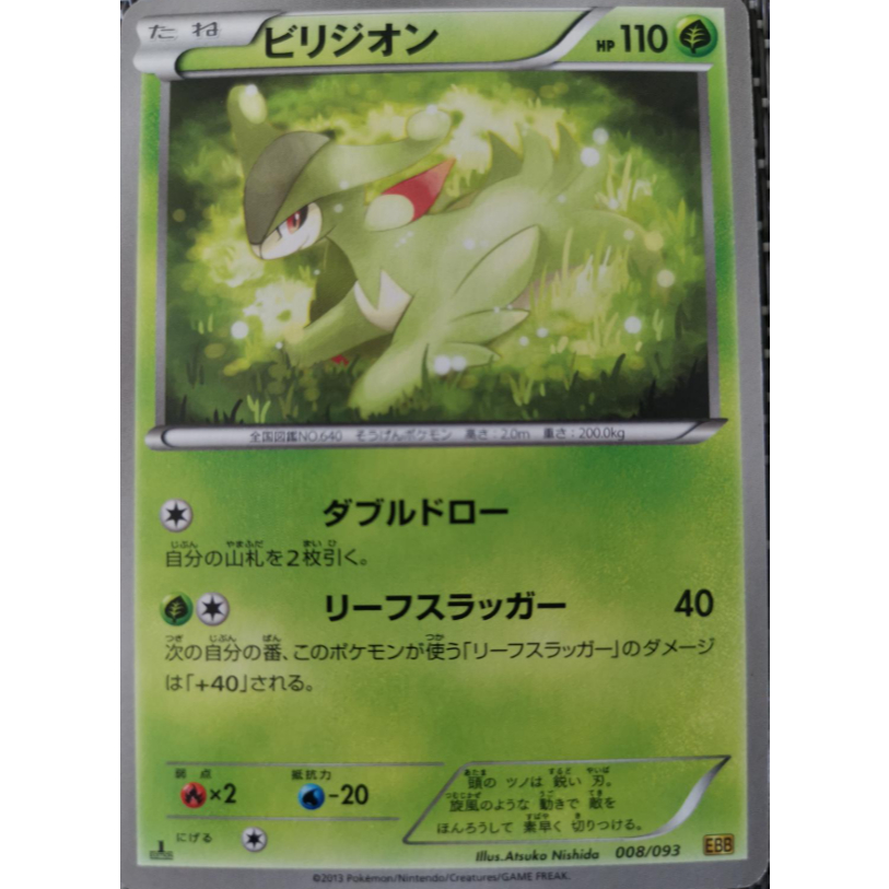 [การ์ดโปเกมอน JP] Virizion 008/093 EBB