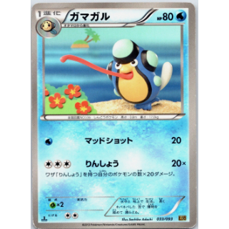 [การ์ดโปเกมอน JP] Palpitoad 033/093 EBB