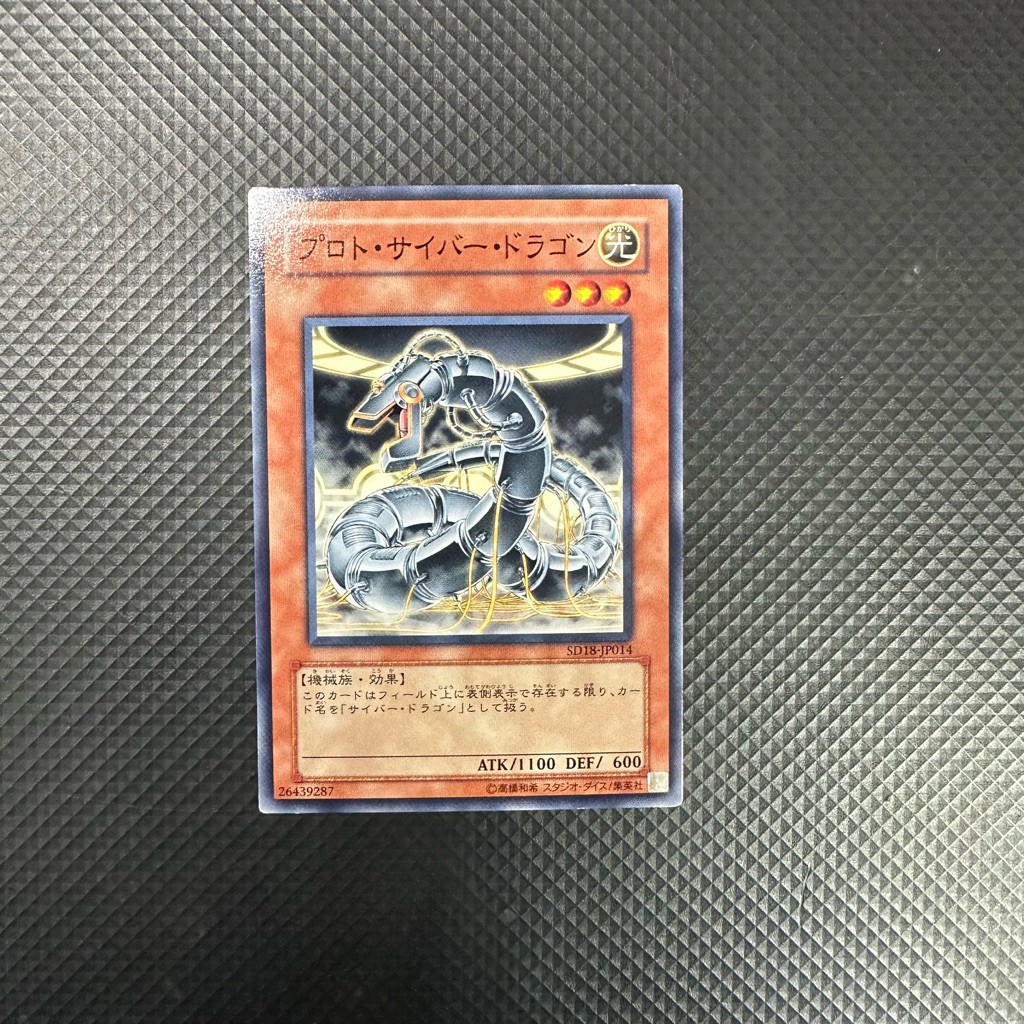 การ์ดทั่วไป Yugioh OCG Proto-Cyber Dragon