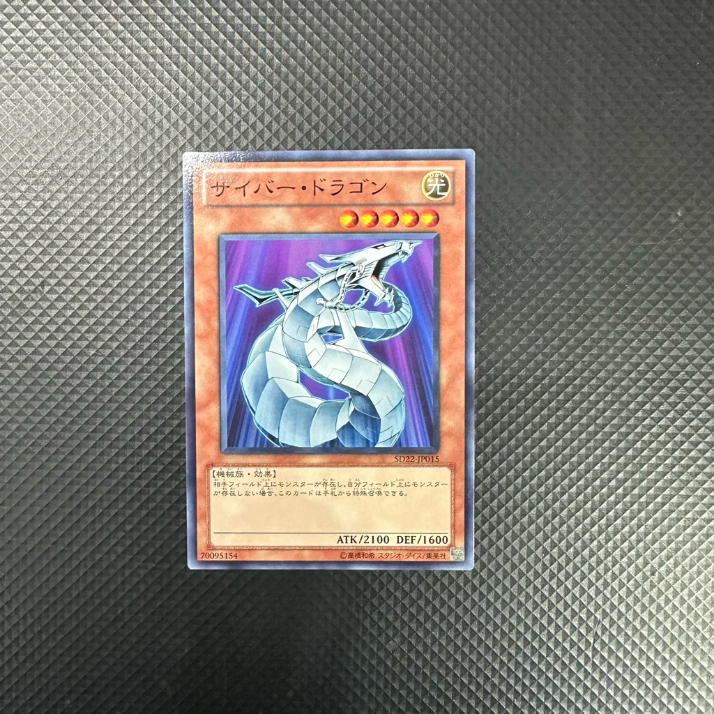 การ์ด Yugioh OCG Cyber Dragon