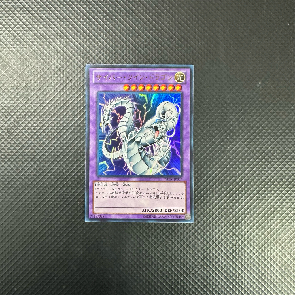 การ์ด Yugioh Cyber Twin Dragon Ultra