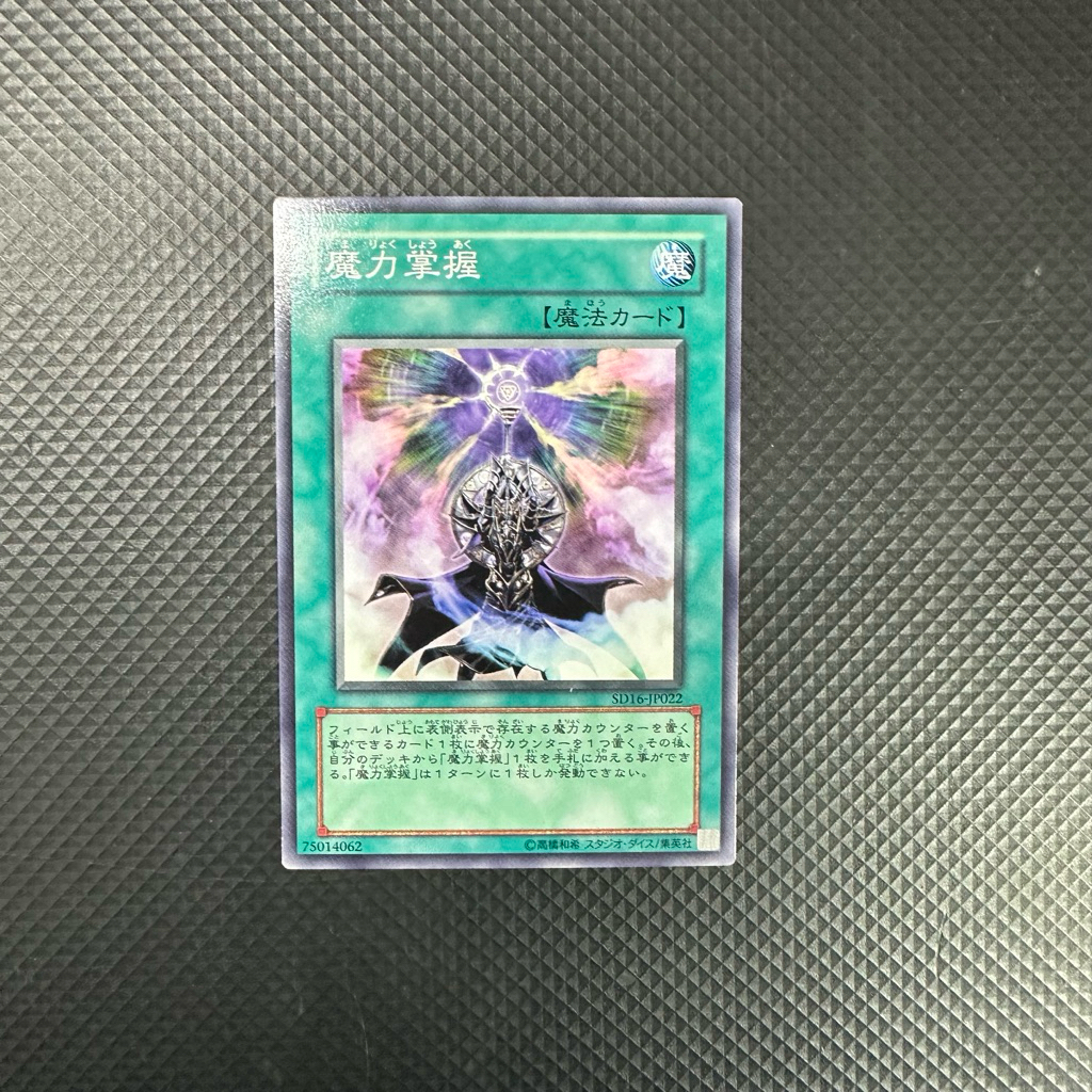 การ์ด Yugioh Spell Power Grasp Ocg