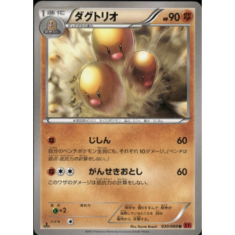 [การ์ดโปเกมอน JP] Dugtrio 030/060 XY1