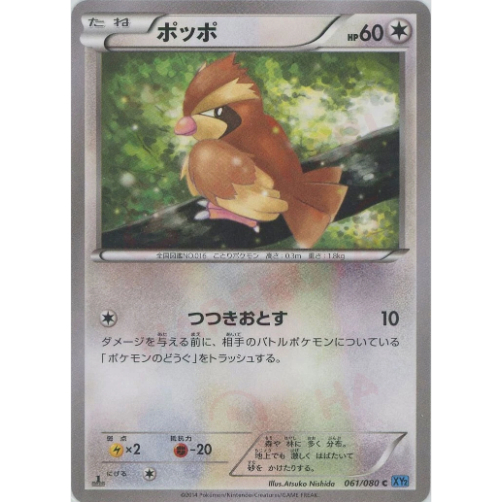 [การ์ดโปเกมอน JP] Pidgey 061/080 XY2