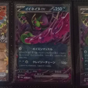 Pokemon Night Wanderer [SV6a 036/064] Okidogi ex RR SV6A-036-064-JP