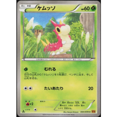 [การ์ดโปเกมอน JP] Wurmple 003/078 XY6