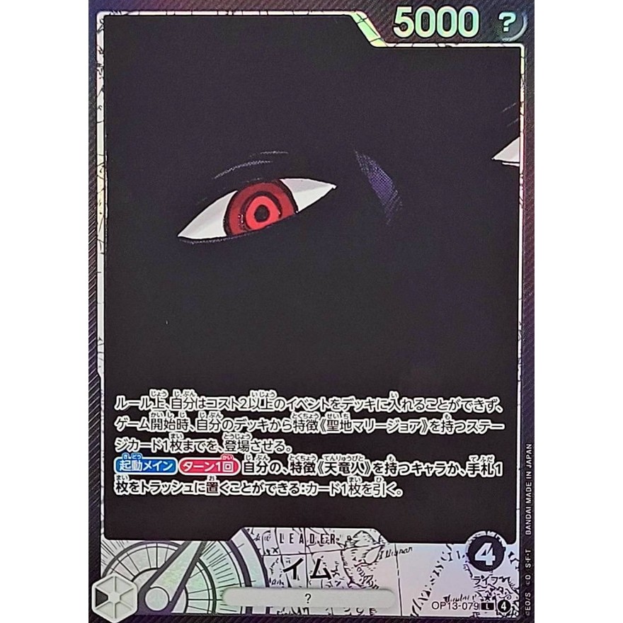 การ์ดวันพีซอิม (Parallel/ Manga) [L/P] {OP13-079} ของแท้จากญี่ปุ่น
