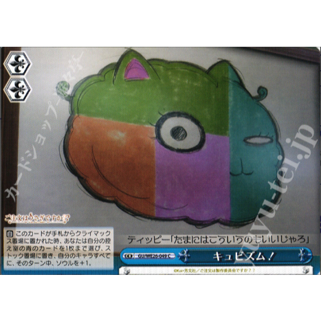 [การ์ดแท้ Wei Schwarz] Cubism! / GU/WE26-049 C