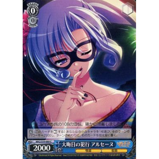 [การ์ดแท้ Wei Schwarz] Arsene, Crime ติดตั้งในวันส่งท้ายปีเก่า / MK2/S19-089 C