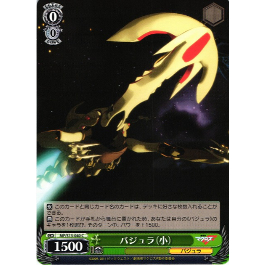 [การ์ดแท้ Weide Schwarz] Vajra (เล็ก) / MF/S13-040 C