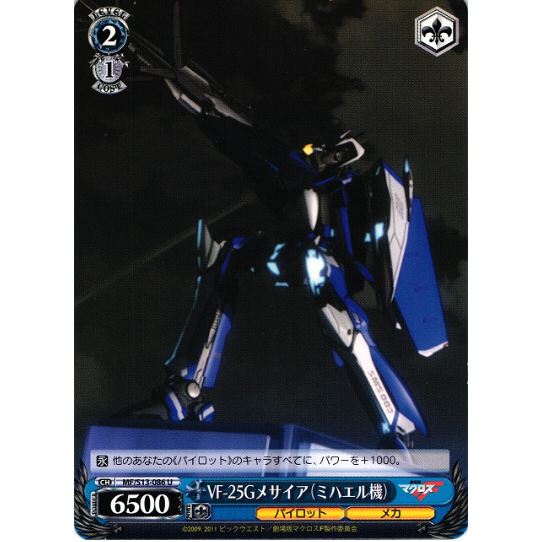[การ์ด Weide Schwarz ดั้งเดิม] VF-25G Messah (Mihail) / MF/S13-086 U