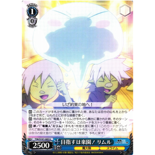 [การ์ดแท้ Wei Schwarz] TSK/S101-085 มุ่งหน้าสู่สวรรค์! Rimuru Rimuru Rimuru Rimuru Rimuru Rimuru