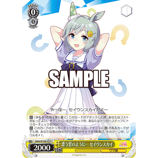 [การ์ดแท้ Wei Schwarz] Seiun Sky เหมือนเมฆพเนจร... / UMA/W106-027 C