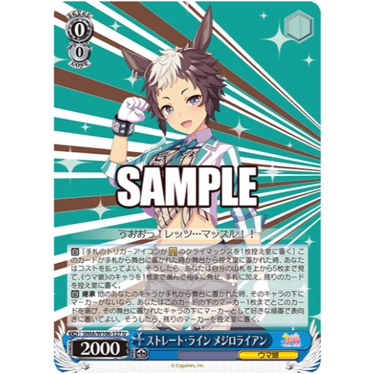 [การ์ดแท้ Wei Schwarz] Mejiro Ryan สายตรง / UMA/W106-127 U