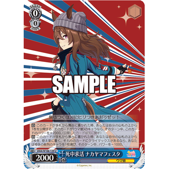 [การ์ดแท้ Wei Schwarz] Nakayama Festa เห็นเส้นทางแห่งการอยู่รอด / UMA/W106-129 U