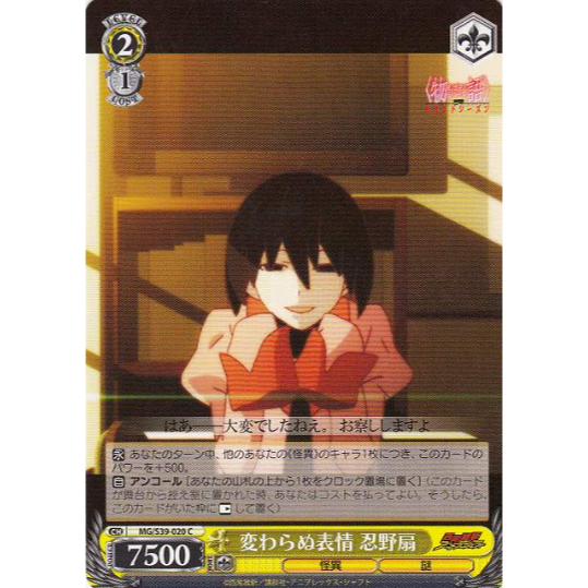 [การ์ดแท้ Wei Schwarz] Ougi Oshino, Expression Unchanged / MG/S39-020 C