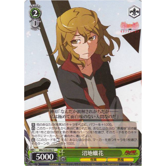 [การ์ดแท้ Weide Schwarz] Rouka Numachi / MG/S39-042 C