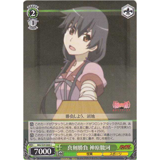 [การ์ดแท้ Wei Schwarz] Suruga Kanbaru แมตช์ซีเรีย / MG/S39-044 C