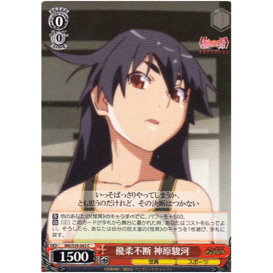 [การ์ดต้นฉบับ Weide Schwarz] Suruga Kanbaru, Indecisive / MG/S39-065 C