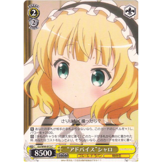 [การ์ดแท้ Wei Schwarz] "AdDice" Syaro / GU/W44-013 C