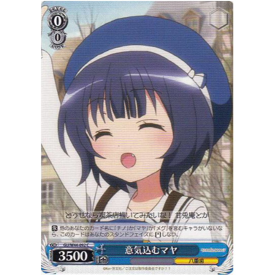 [การ์ดของแท้ Weide Schwarz] Maya Being Enthusistic / GU/W44-092 C