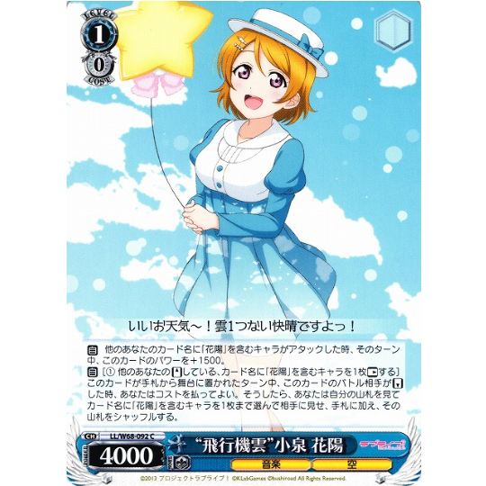 [การ์ด Weide Schwarz ดั้งเดิม] "Contrails" Hanayo Koizumi / LL/W68-092 C