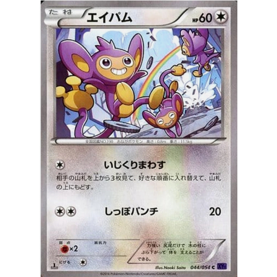 [การ์ดโปเกมอน JP] Aipom C 044/054 XY11