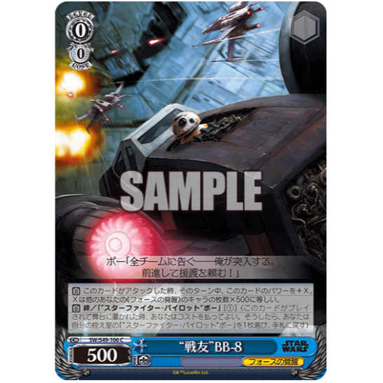 [การ์ดแท้ Wei Schwarz] "Comban" BB-8 / SW/S49-106 C
