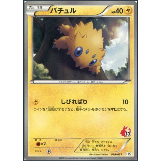 [การ์ดโปเกมอน JP] Joltik - 019/037 - HS - 2010