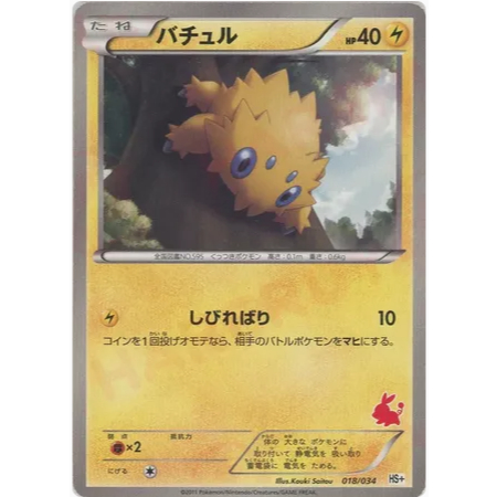 [การ์ดโปเกมอน JP] Joltik 18/34 HS+