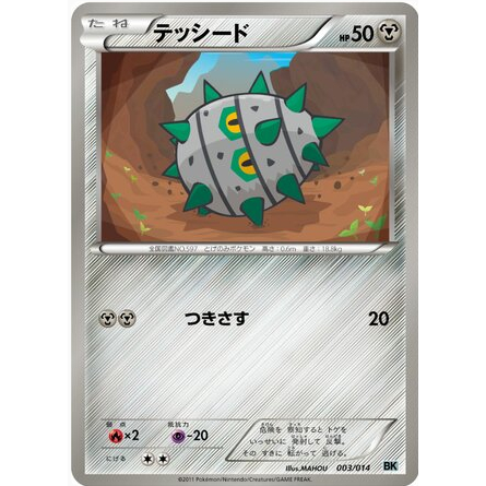 [การ์ดโปเกมอน JP] Ferroseed 003/014 BK