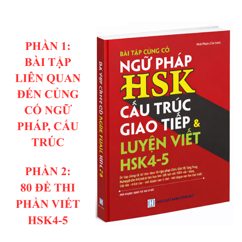 หนังสือ - แบบฝึกหัด พิชิตไวยากรณ์ HSK โครงสร้างสื่อสาร & เตรียมสอบ HSK4-5