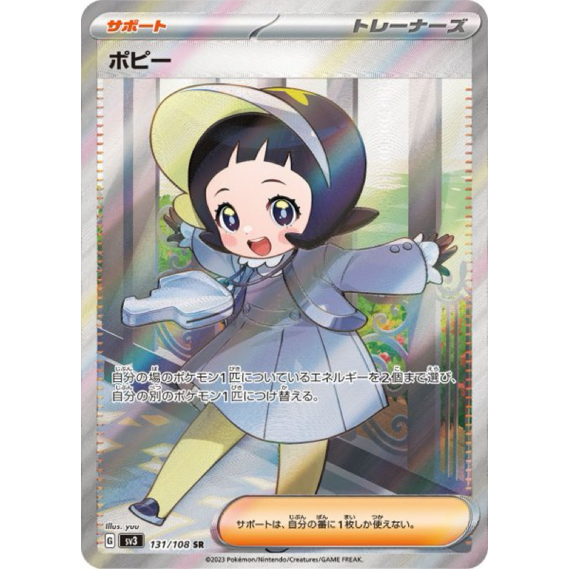 การ์ดโปเกมอน Poppy Sv3 31/108 SR