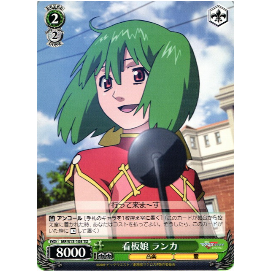 [การ์ดแท้ Weide Schwarz] Ranka, Mascot / MF/S13-105 TD