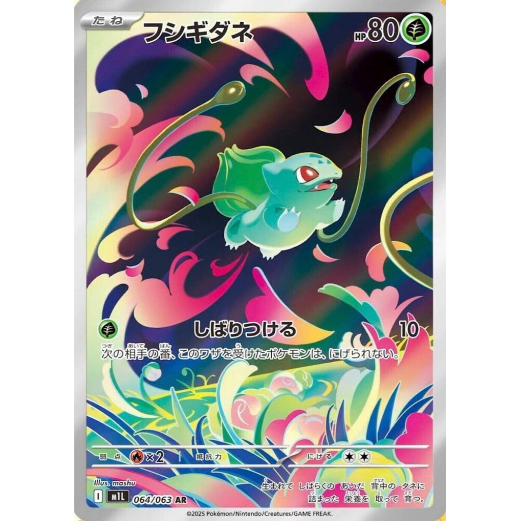 การ์ด Bulbasaur - 064/063 - m1L: Mega Brave (m1L)