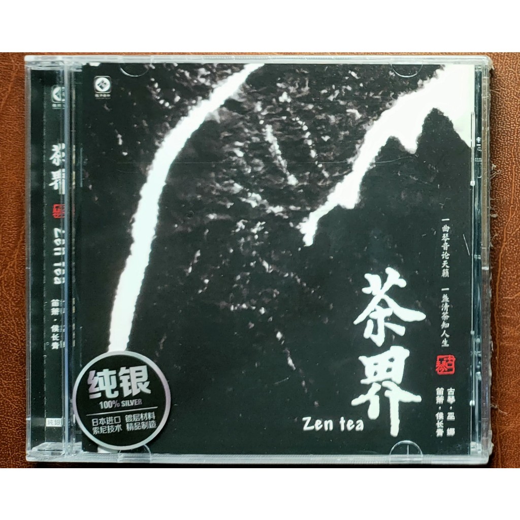 Zen Tea Concert CD 1 - Wu Na Guqin & Hou Changqing Flute (แผ่นเงิน, ของแท้, ซีลใหม่)